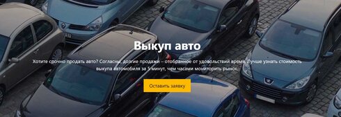 Быстрый выкуп авто с выездом в Тюмени